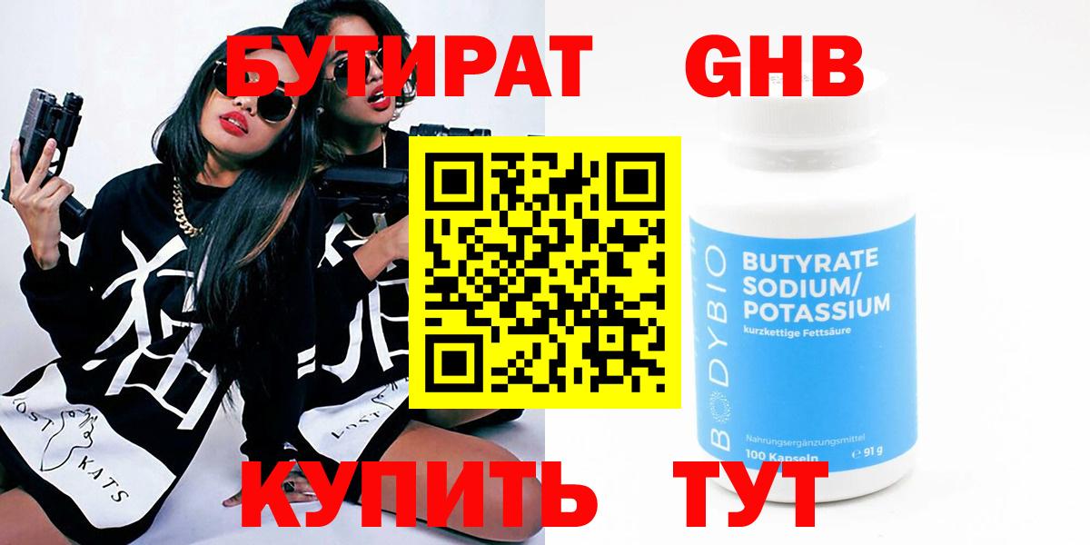 Бутират GHB  Вход с VPN  Казань 
