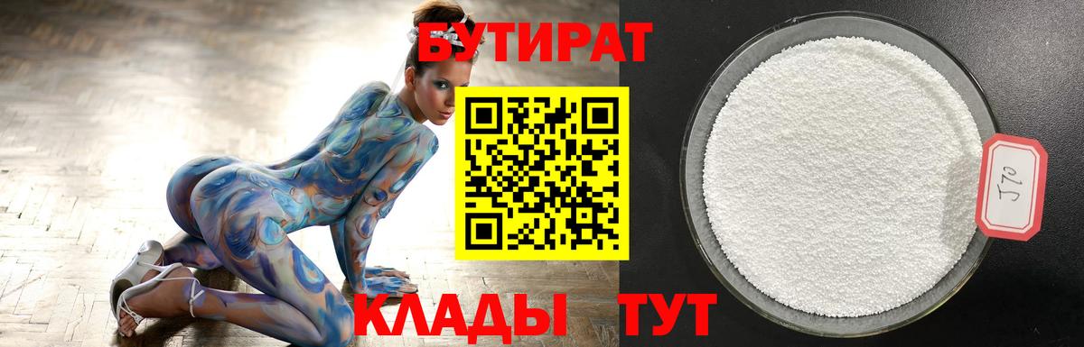 Бутират вода Казань