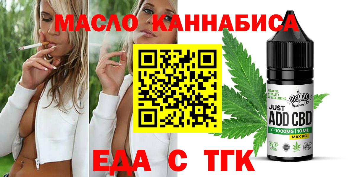 Еда ТГК марихуана Казань