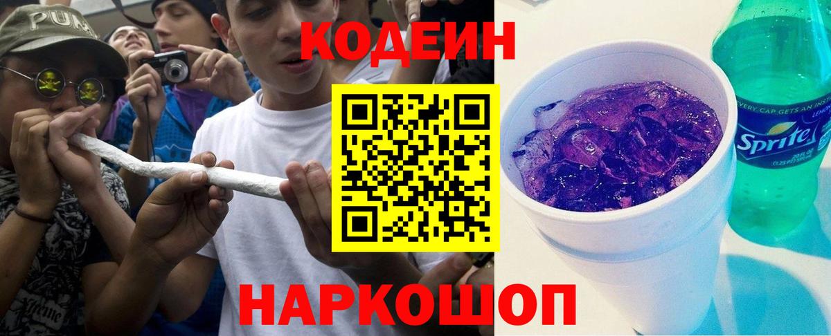 Казань  Codein Purple Drank  Вход с VPN 