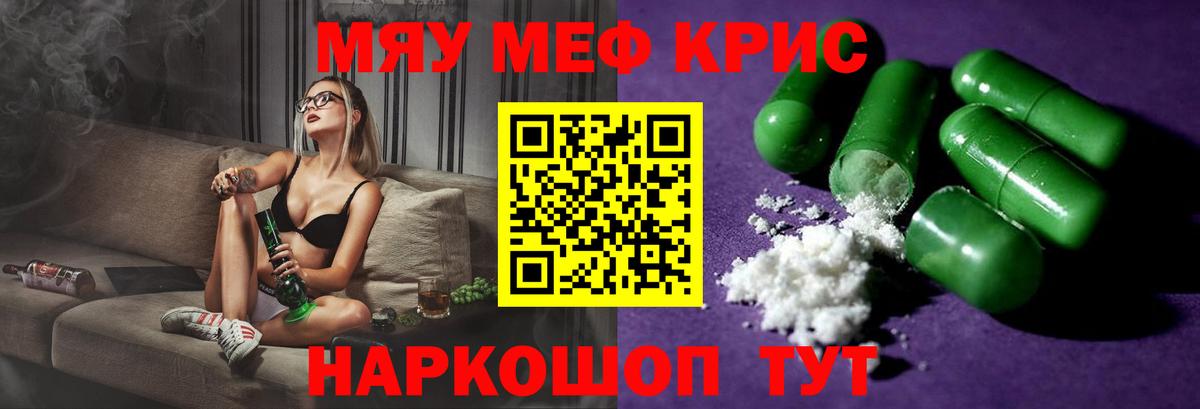 МЯУ-МЯУ мяу мяу  МЯУ-МЯУ  Мефедрон  Казань  Вход с VPN  МЕФ кристаллы 