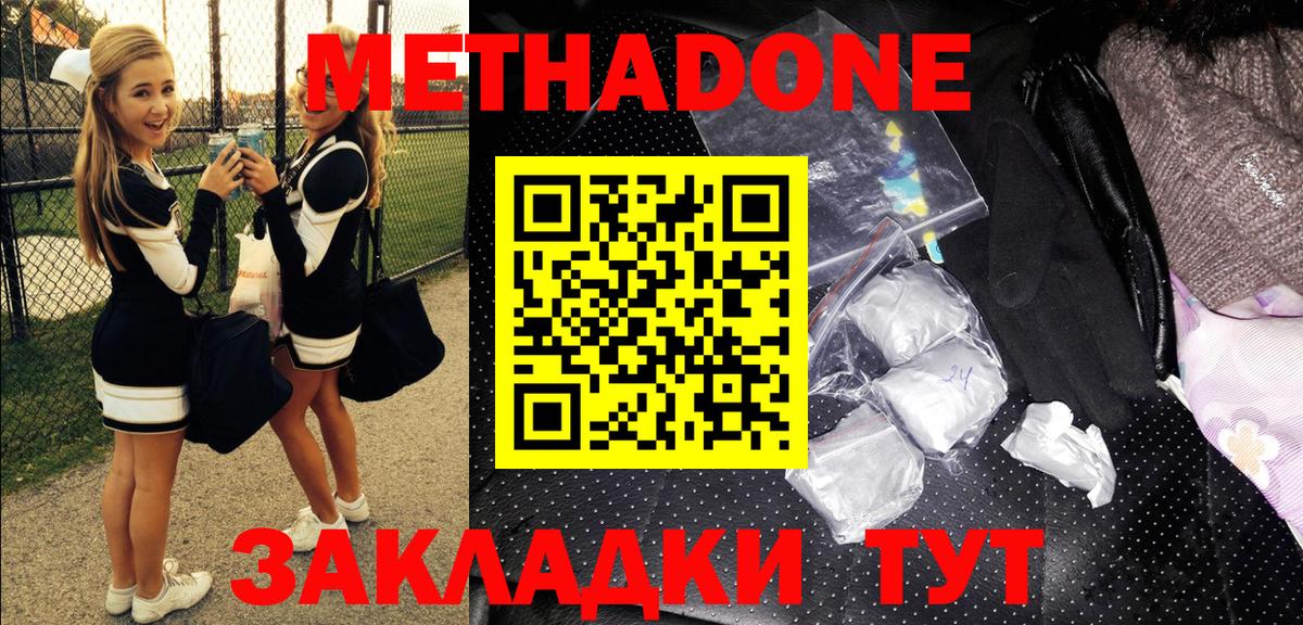 МЕТАДОН кристалл  МЕТАДОН methadone  Казань  Вход с VPN 